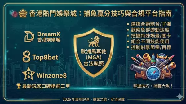 捕魚遊戲