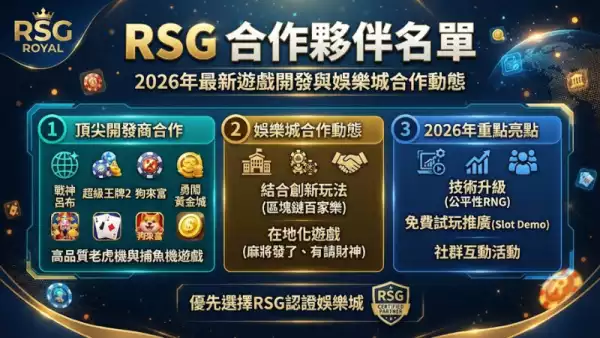 RSG合作夥伴名單
