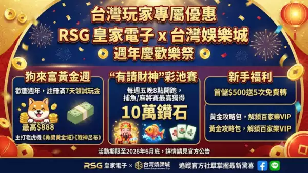 台灣玩家專屬優惠