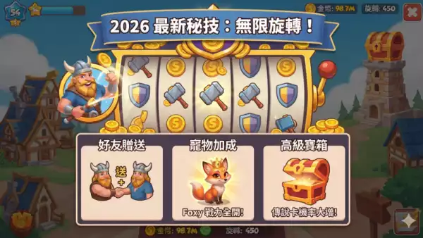 CoinMaster秘技