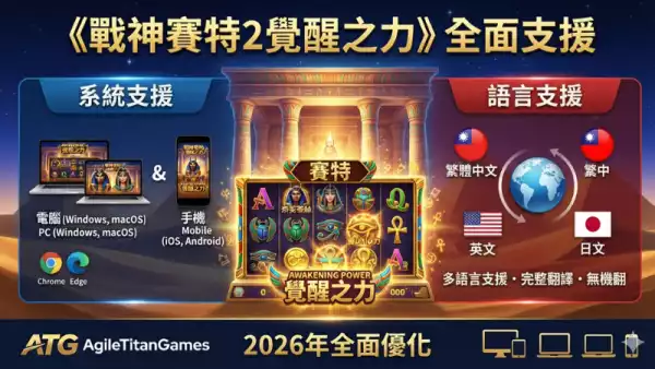 賽特2覺醒之力