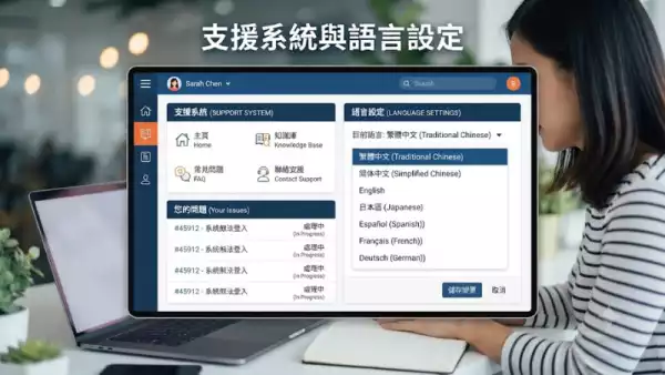 支援系統與語言設定