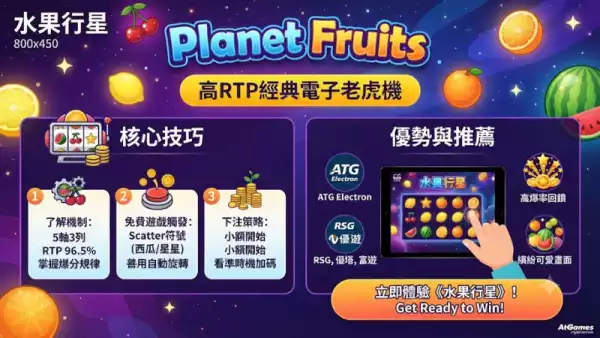 水果行星贏錢技巧