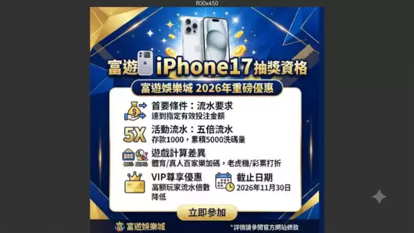 iPhone17抽獎資格