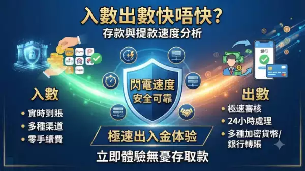 入數出數快唔快？