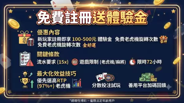 免費註冊送體驗金