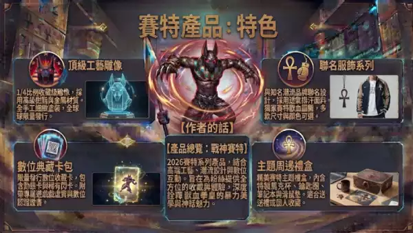 賽特產品特色