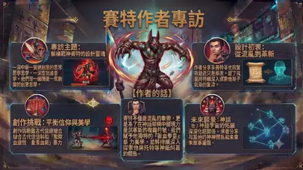 賽特作者專訪